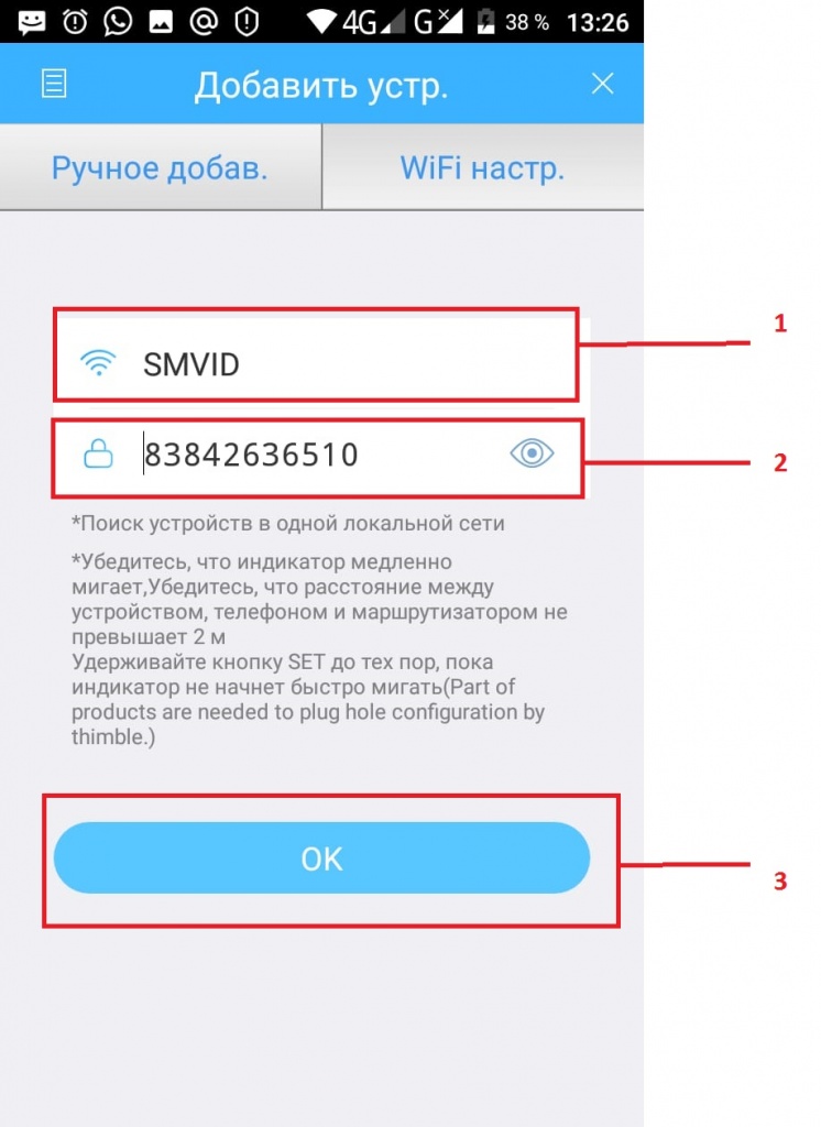 Меню для добавления Wi-Fi устройств 7.jpg